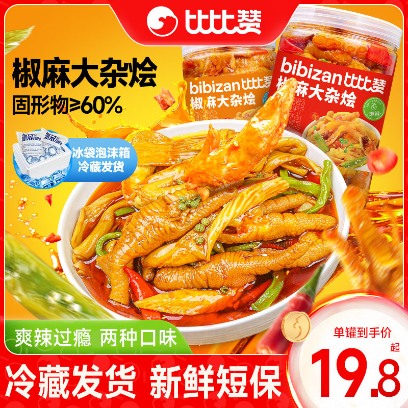 Bibizan Spicy Mixed Stew Boneless Chicken Feet with Gongcai Pickles, Internet-Famous Late-Night Snack, Spicy Snack, Leisure Snack