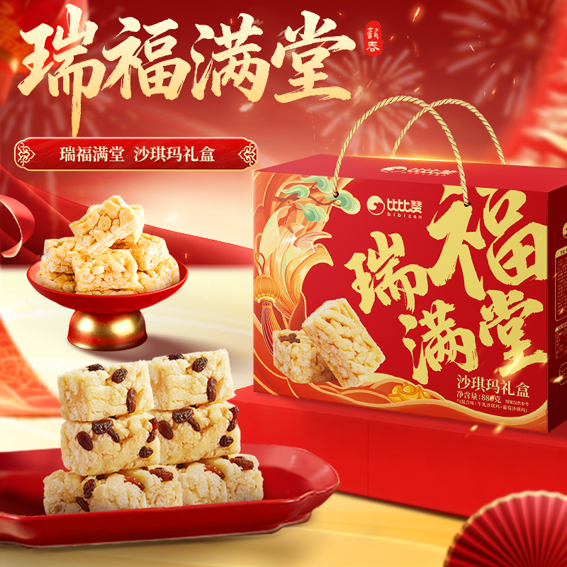 Bibizan Rui Fu Mantang Shaqima Gift Box Pastry Spring Festival New Year Gift Box Snacks Leisure Food