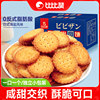Bibi Zan Japanese-Style Small Round Biscuits, Small Round Cakes with Sea Salt, Office Snacks, Snacks, Leisure Food Wholesale Hj
