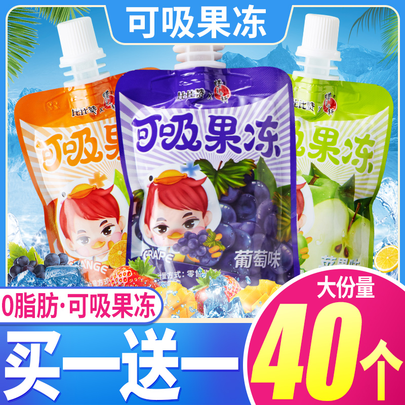 Bibizan absorbable jelly pudding Net celebrity Resistant small snacks Snacks Casual low 0 fat food Recommended Bulk