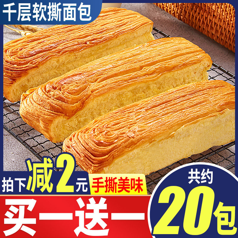 Bibizan Melaleuca Soft Tear Tear Bread Whole Box Breakfast Cake Snacks Snacks Snacks Recommended Snacks