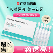 Niacinamide stock solution 10% whitening and light-fading essence Go to yellow Tibright complexion Dispatches Fading Color Spot Improvement Dark Sinks