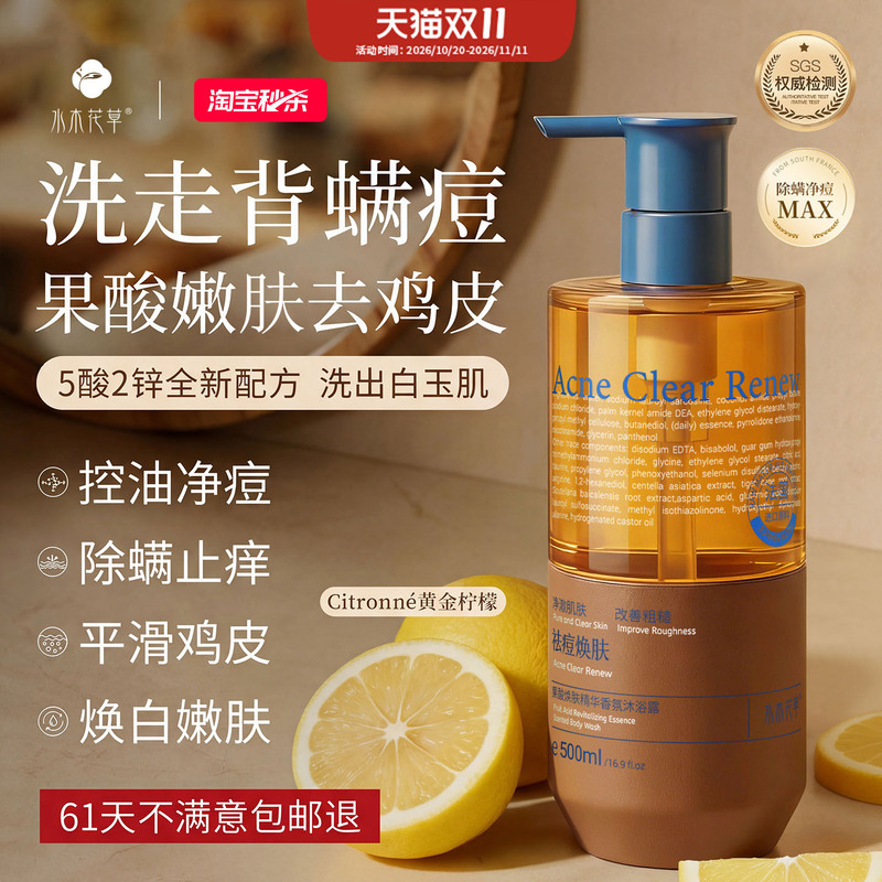 Fruit Acid Shower Gel for Back Acne, Keratosis Pilaris, Mite Removal, Anti-Itch Lotion, Oil Control, Long-Lasting Fragrance, Genuine Product for Adults, Women and Men