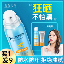 Whitening Sunscreen Cream Spray Milk Official Flagship Store Full Body Facial Isolation UV Student Party Men and women
