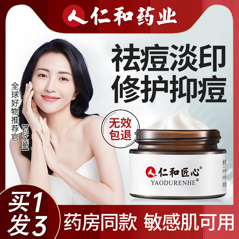 Acne-removing pimple-pit repair cream Fading Acne Print Redness Acne Scar Acne closed gel gentle Men and women Renters and