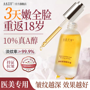 Real A-Alcohol Plant Essence Lifts, Tightens, Anti-Wrinkles, Removes Yellowish Air, Fades Facial Lines, Moisturizes, Official Flagship Store Genuine Product