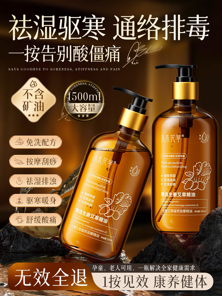 Ginger and Mugwort Heating Massage Essential Oil for Full Body Meridian Activation, Back Massage, and Gua Sha, Authentic Official Flagship Store