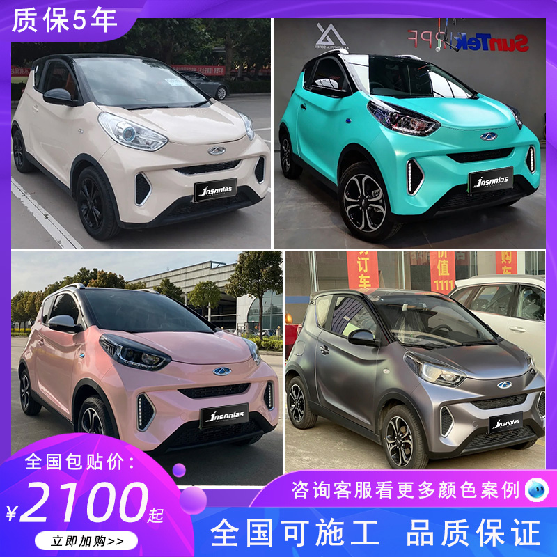 Chery Small Ants Car Change Color Film Crystal Nardo Grey Body Cling Film Matt Black Samurai Full Car Film Package Construction