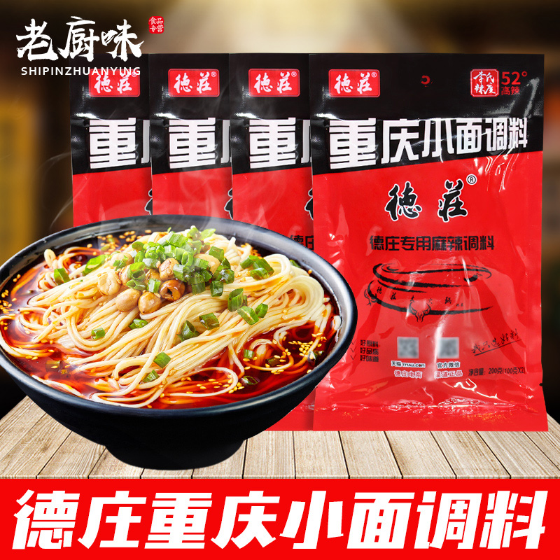 Dezhuang Chongqing Small Noodle Seasoning 200g * 4 Spicy Soup Noodle Dry Mix Shoulder Burden with Sour Spicy Powder Seasoning Sauce Bag