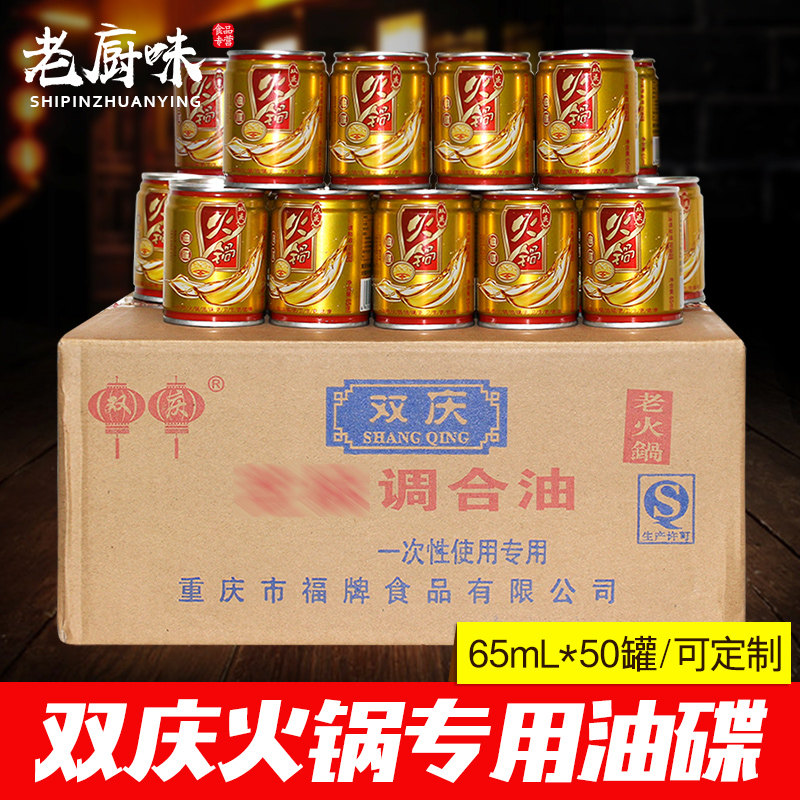 Yellow Can Chongqing Hot Pot Oil Dish Canned 65mL*50 Cans Old Hot Pot Sesame Oil Sesame Oil Dipping Seasoning