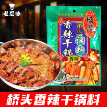 Chongqing specialty Qiaotou spicy dry pot seasoning 150g spicy crayfish dry pot sauce spicy spicy pot base