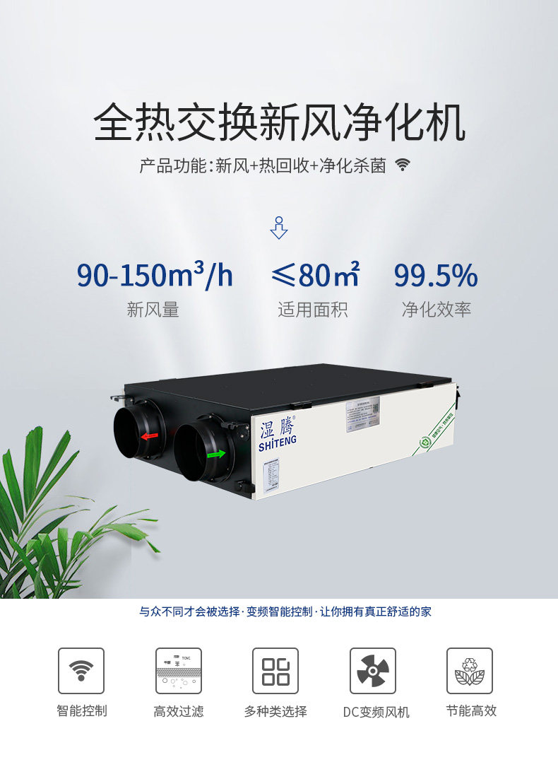 全热交换新风净化ACI-150_01.jpg