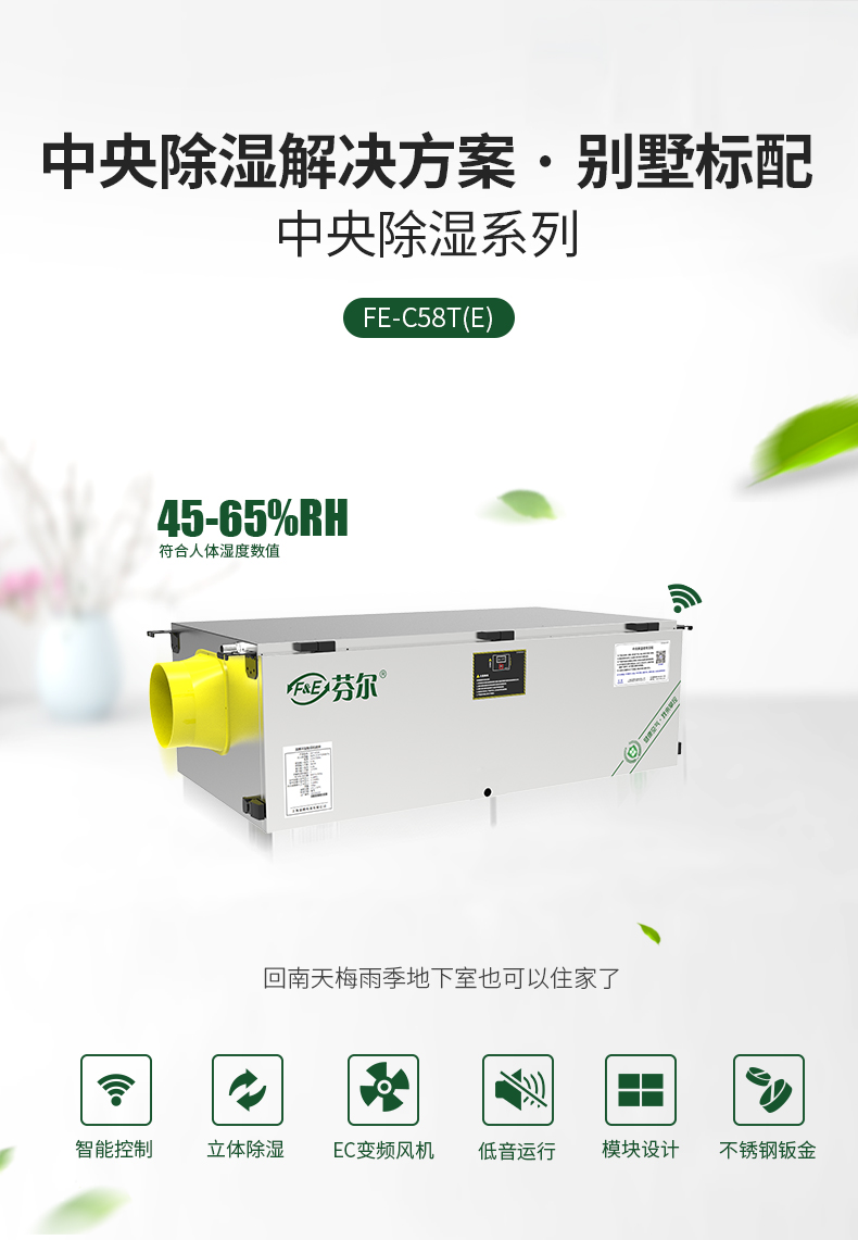 中央除湿FE-C58T(E)-不锈钢_01.jpg