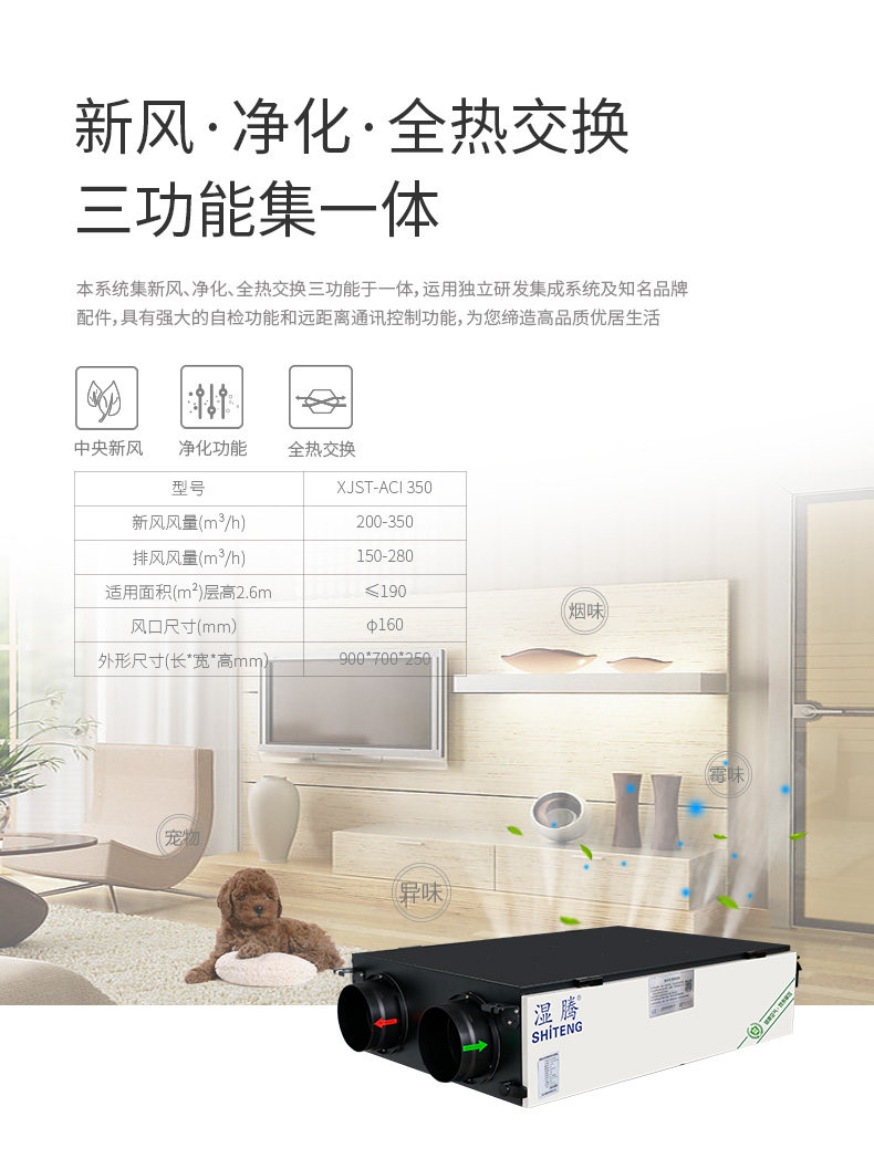 全热交换新风净化ACI-350_07.jpg