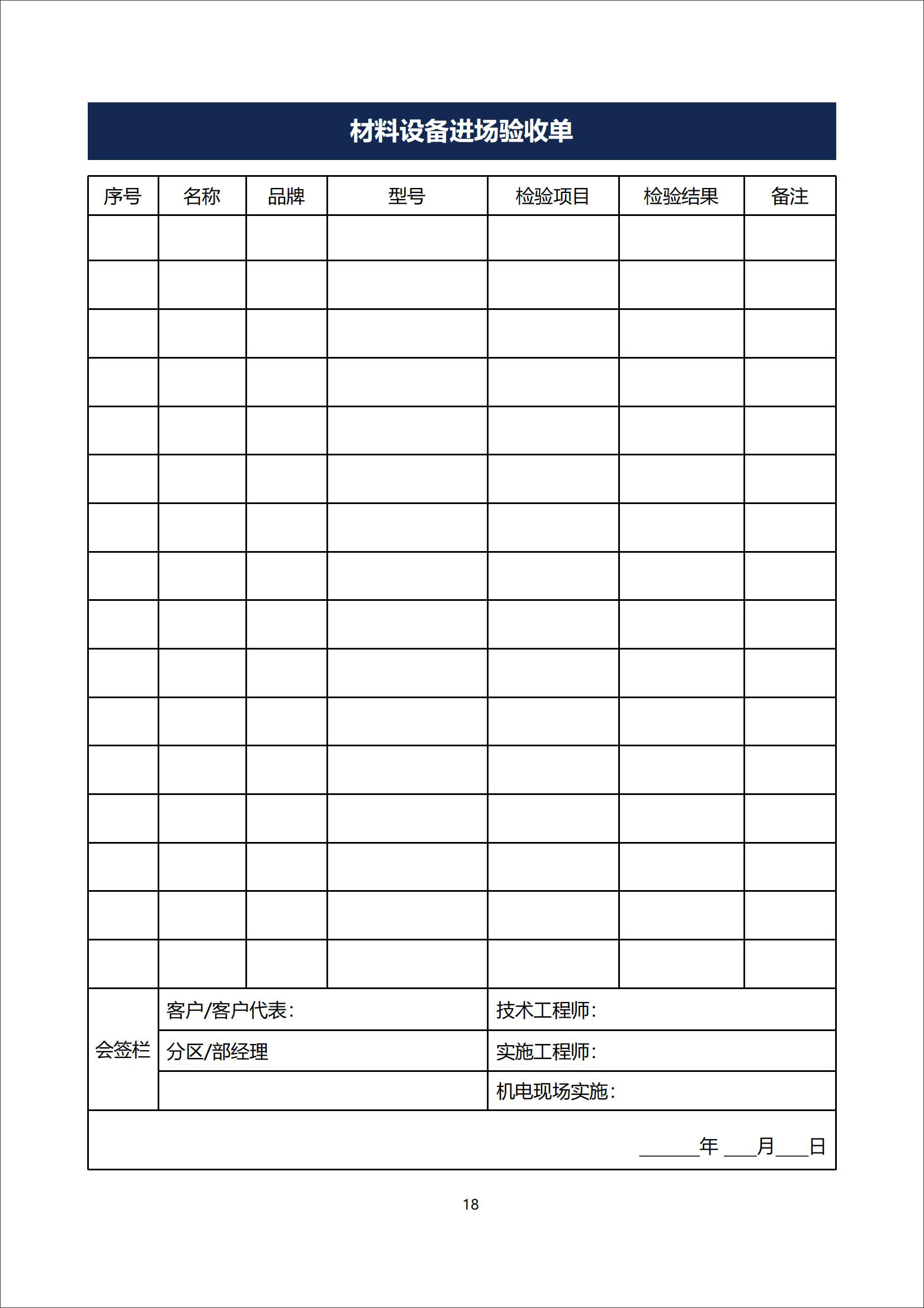 五恒科技家-项目实施服务手册-李葵总最后改的_21.jpg