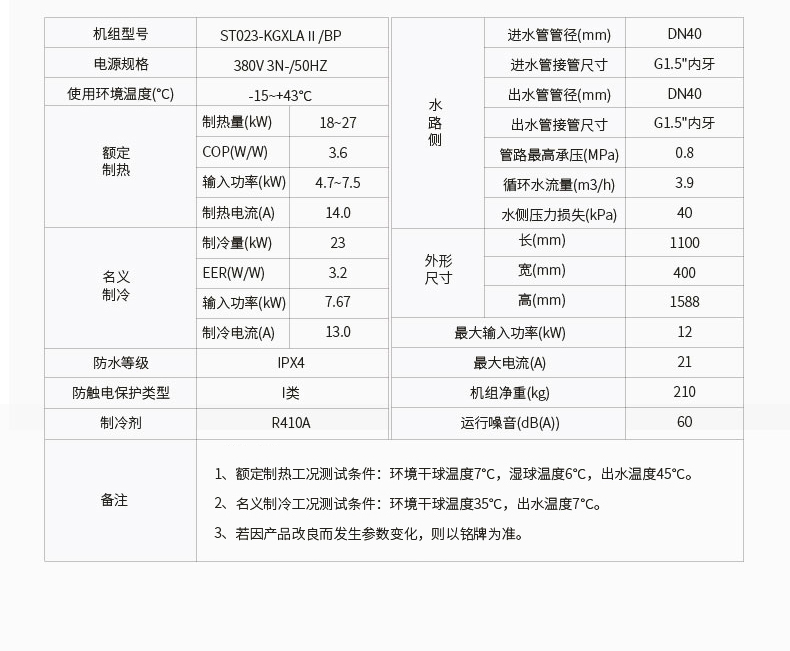 水舒适中央空调-南方型-ST023_13.jpg