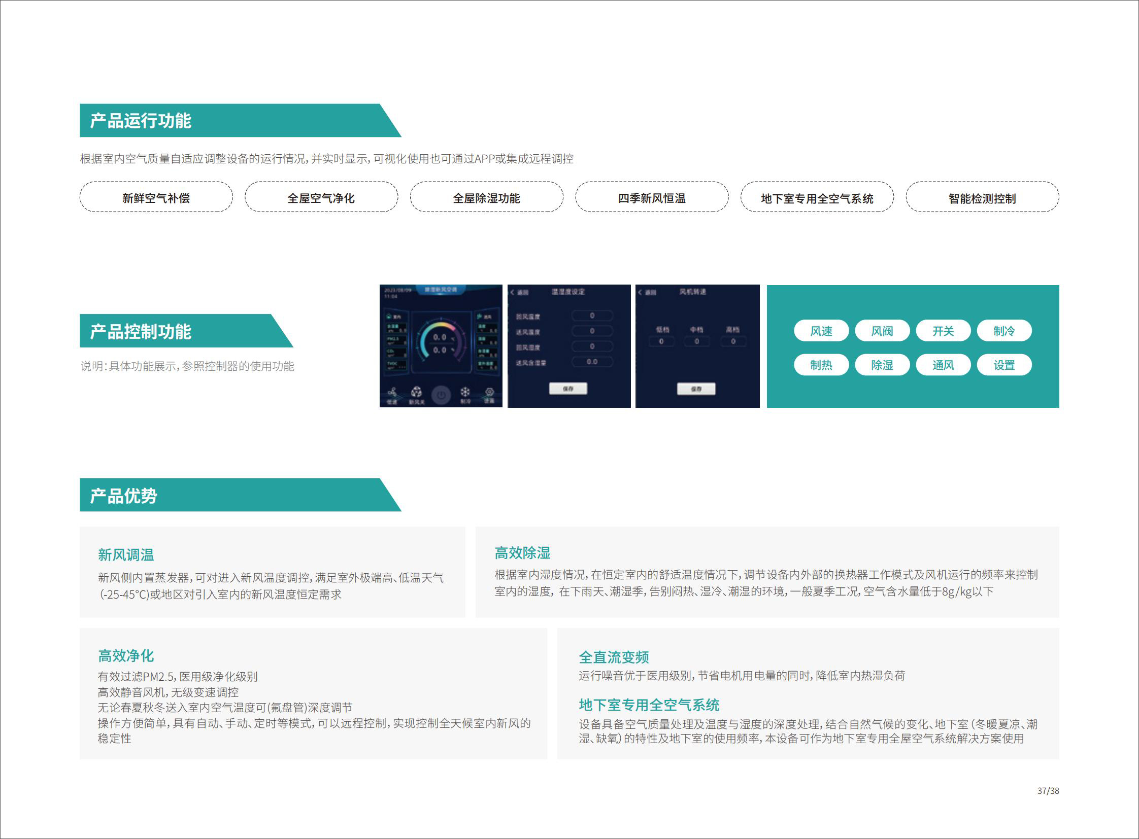 五恒科技家 五恒智能空调230817FG版_38.jpg