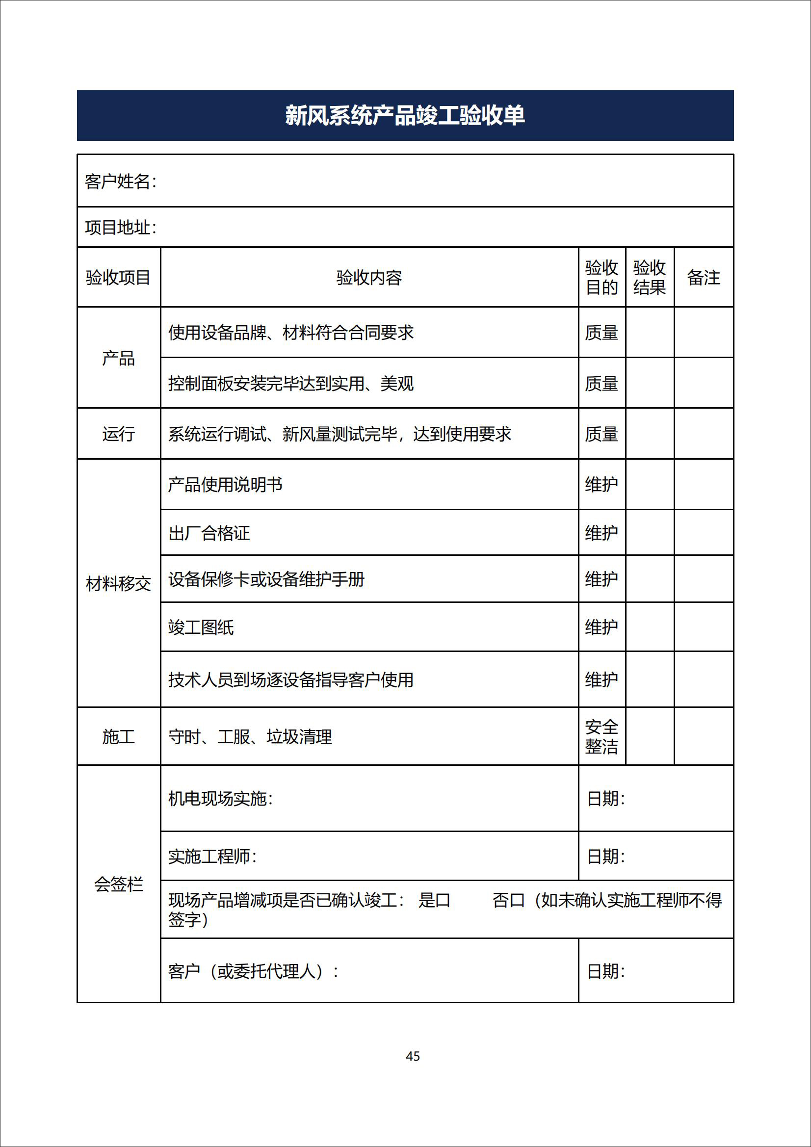 五恒科技家-项目实施服务手册-李葵总最后改的_48.jpg