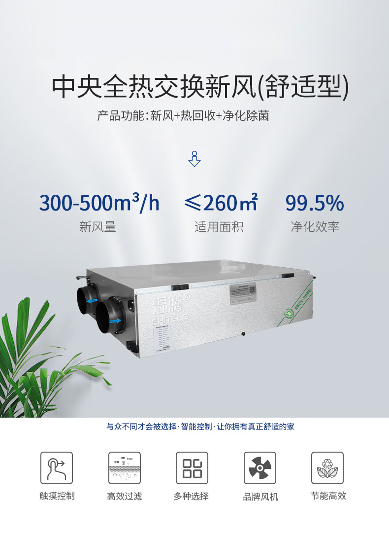 全热交换新风净化ACN-500_01.jpg