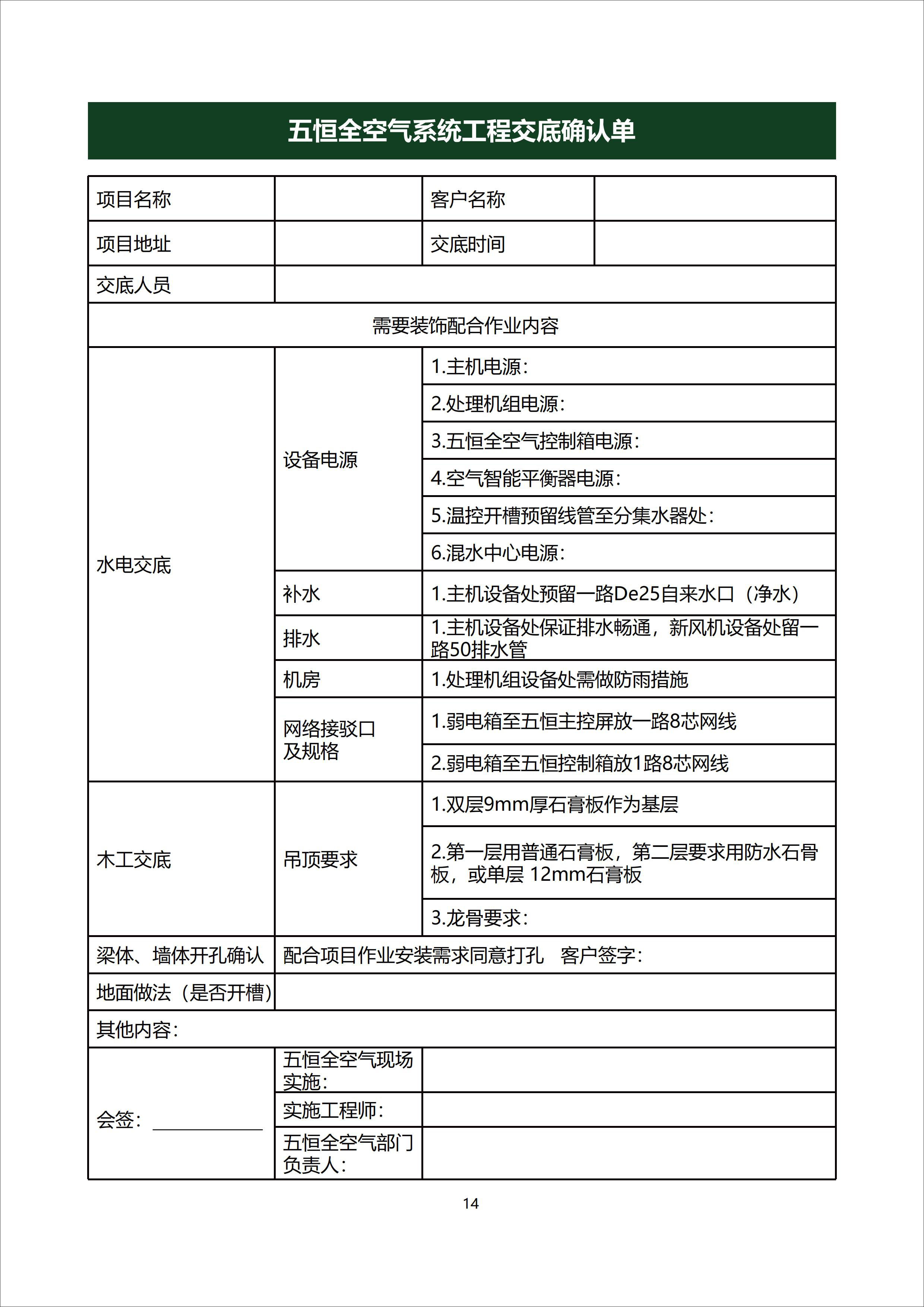 五恒全空气-项目实施服务手册220917_14.jpg