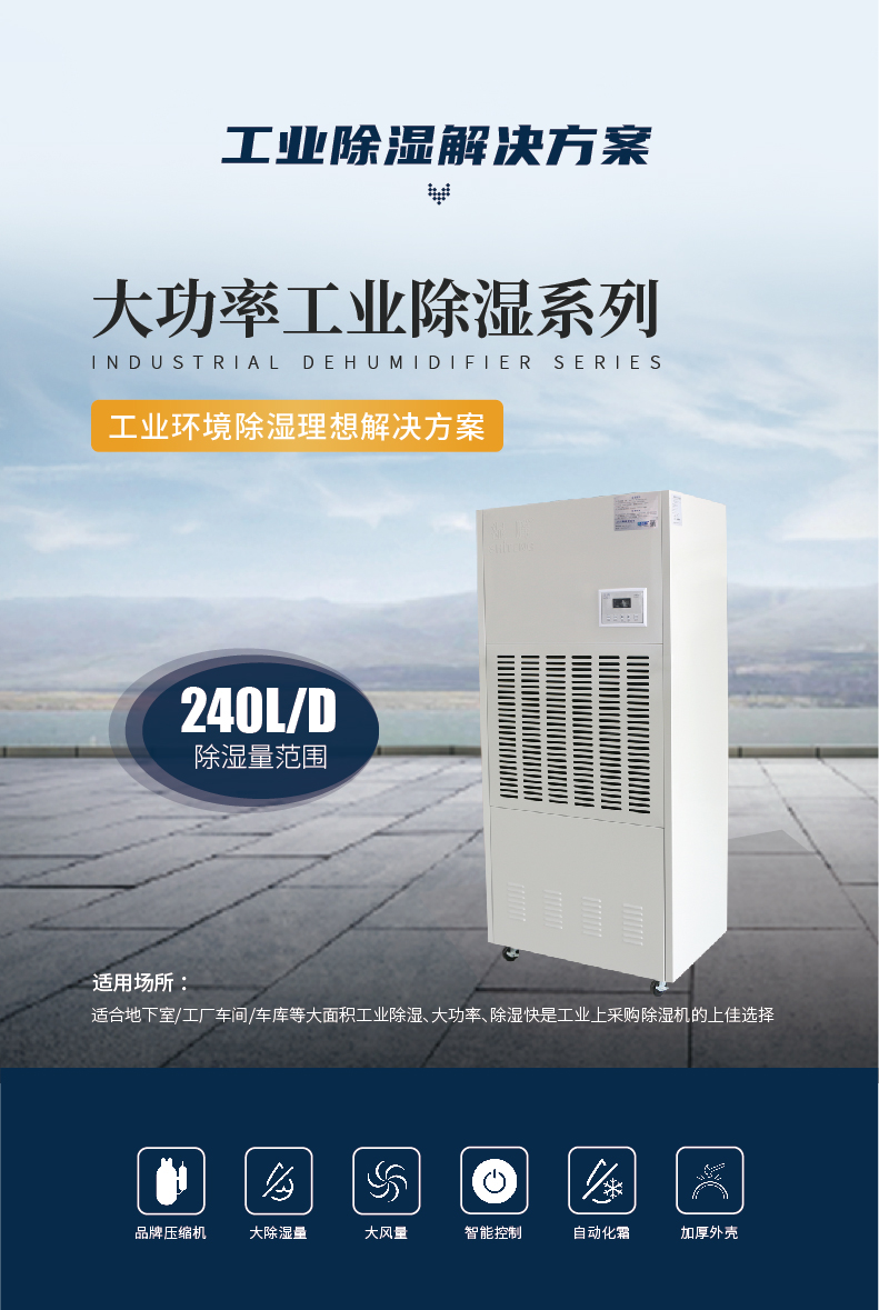 工業除濕機-05.jpg