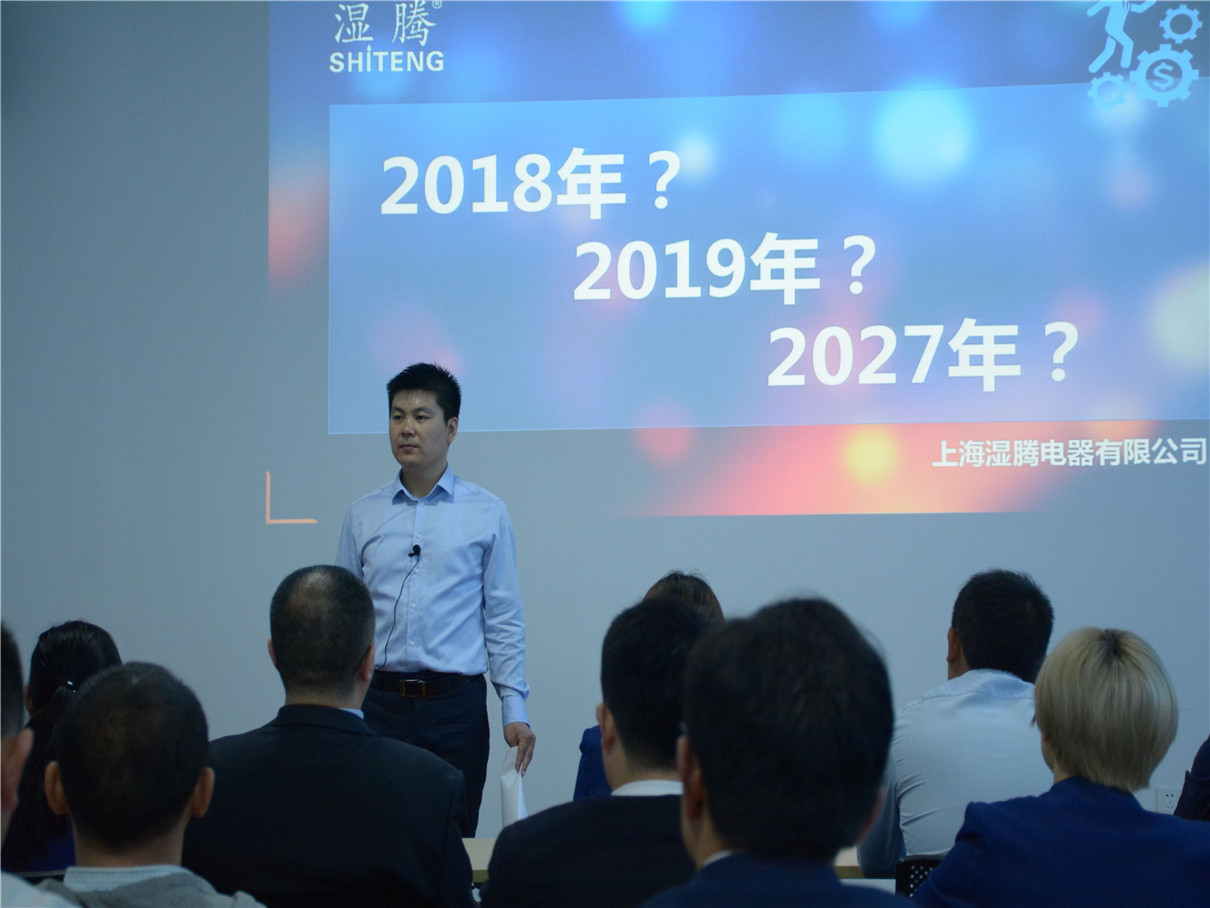 董事长李后明先生主持召开湿腾电器全体员工大