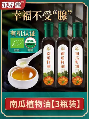 3 bottles of Yi Shutang organic pumpkin seed oil white melon seed oil edible pumpkin vegetable oil North melon oil male