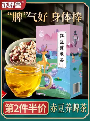 Yishutang red bean coix tea coix seed Bean Red Bean barley tartary buckwheat Gorgon Gardenia wet tea to raise spleen