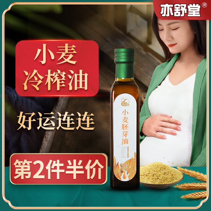 Also shutang wheat germ oil with vitamin E edible oil 250ml