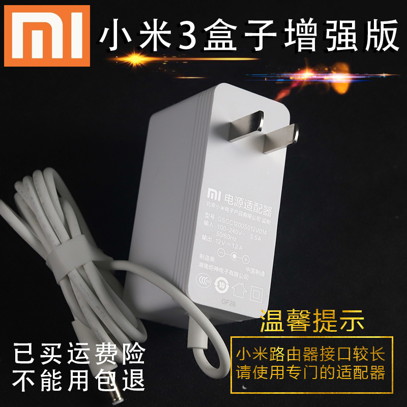 Original millet box 3 enhanced version power adapter MDZ-18-AA charging cable 12V1 2A