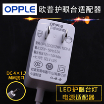 OPE originally installed 12V1A LED eye-care table lamp MT-HY03T-series control power adapter charger