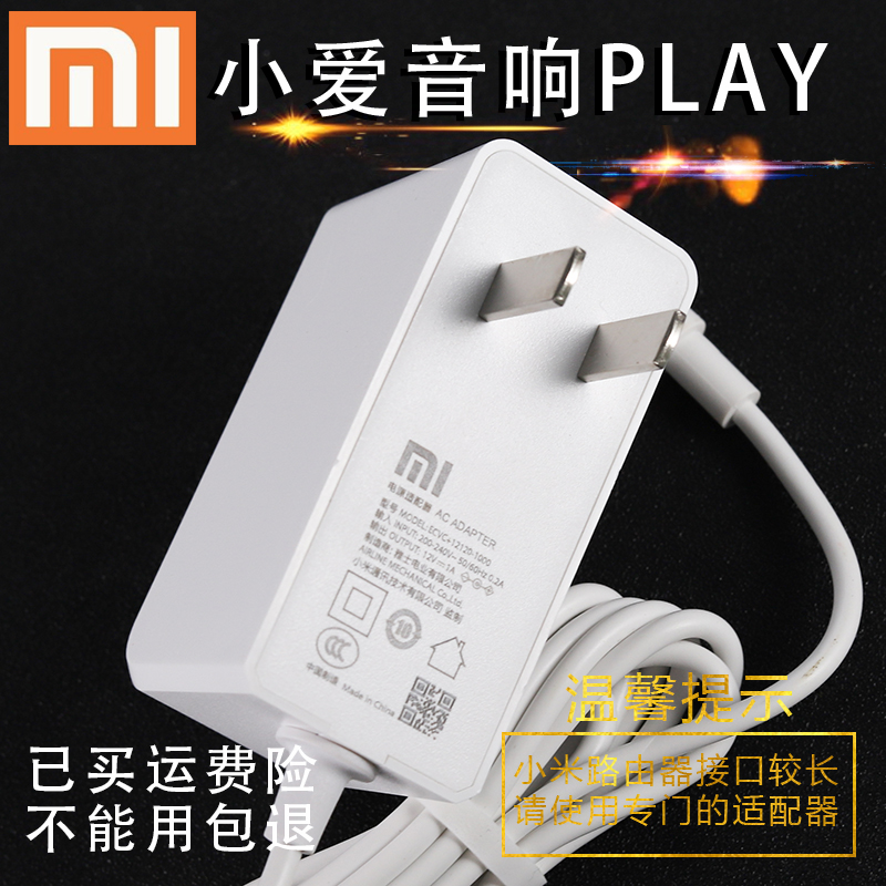 Xiaomi Xiaomi Classmate sound Play adapter power supply 12V1A data line charger head charger adapter