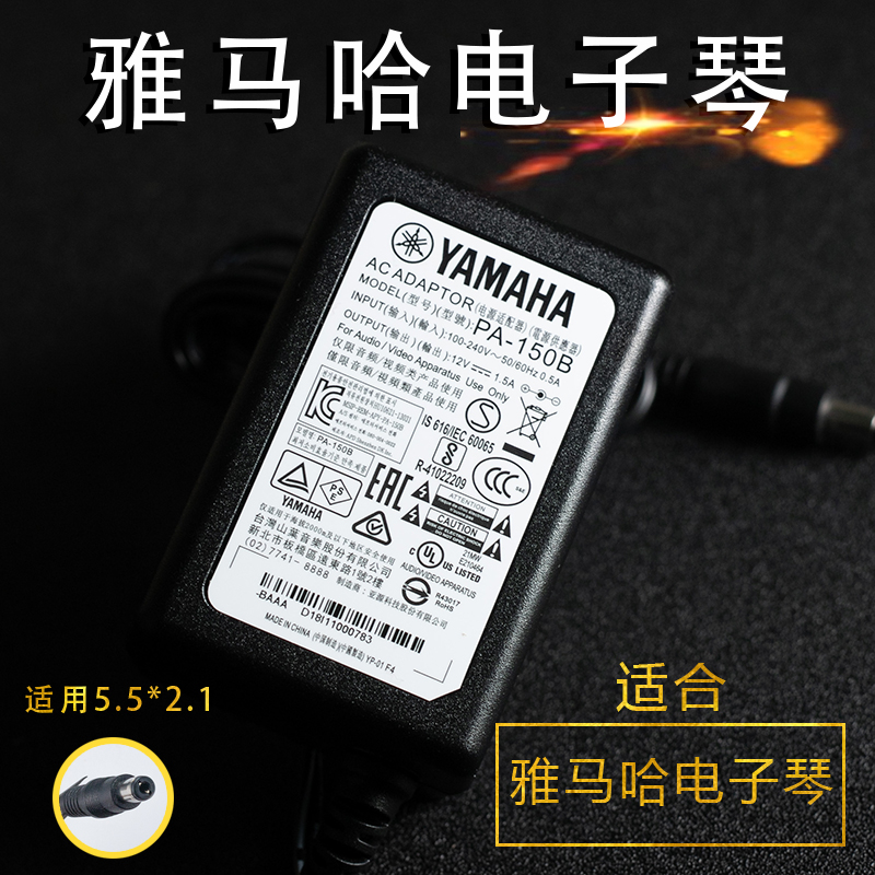 Mountain leaf electronic organ power supply adapter 12v1 5a original assembly universal PA-150B 130CASIO charger