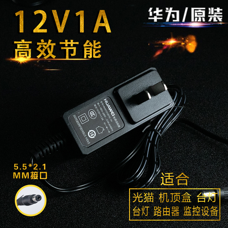 Huawei power adapter 12V1A router monitoring model set-top box table lamp universal 12 volt power cord