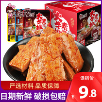 Shan love hand torn big vegetarian steak 1400g spicy pork dried plain meat dormitory snacks Snacks dried bean gift bag plain meat rolls