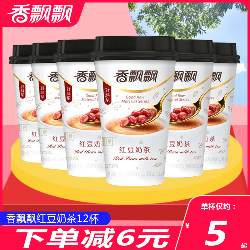 Xiangpiaopiao milk tea red bean flavor milk tea 12 cups net red afternoon tea 20 brewed milk tea powder non-full box non-gift box