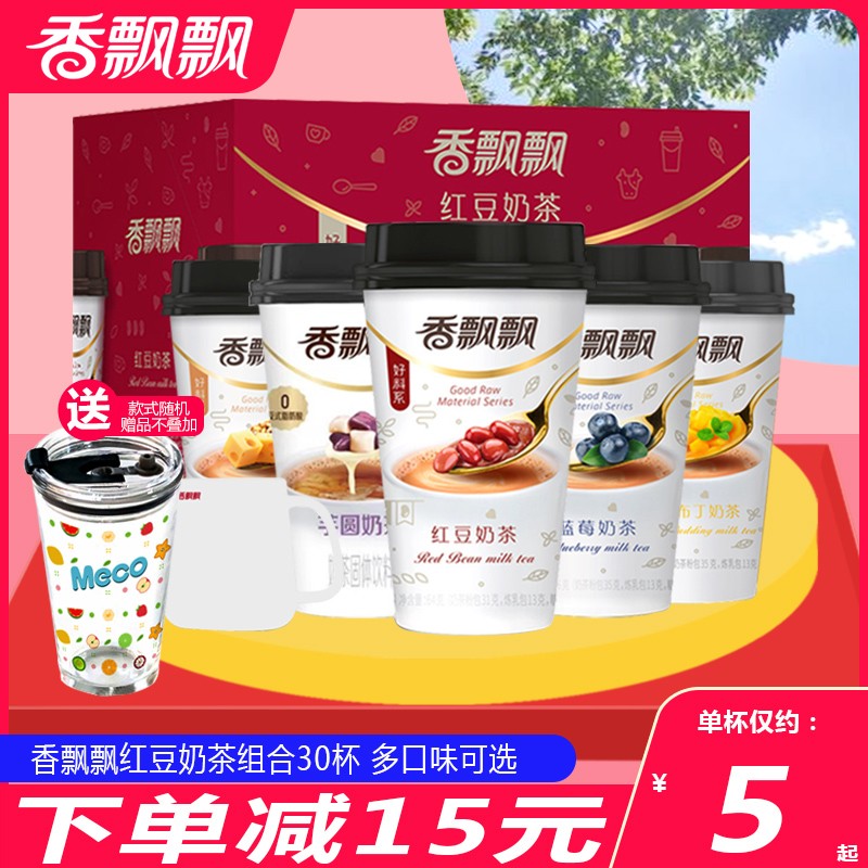 Floating milk tea full box of 30 cups of red bean blueberry mango round Q mixed afternoon tea powder