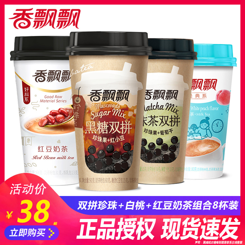 Fragrant Floating Milky Tea Black Sugar Rag Tea Pearl Double Parquet Milk Tea Red Bean White Peach Milk Tea Combined Cup Loaded for Afternoon Tea