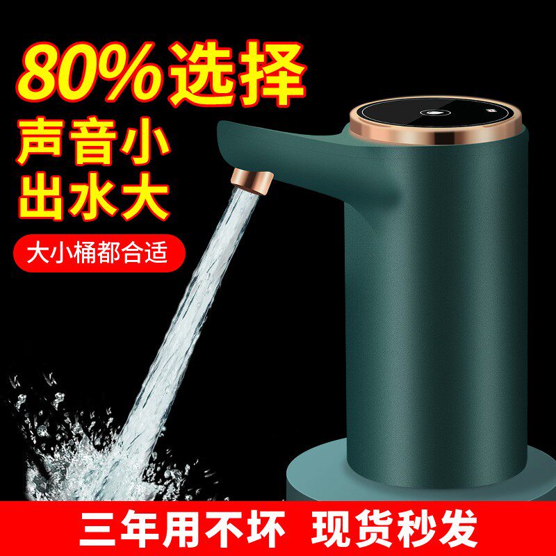 Home Barreled Water Pump Electric Water Outlet Water Absorber Pure Water Barrel Automatic Water Pump Water Pumping Drinker