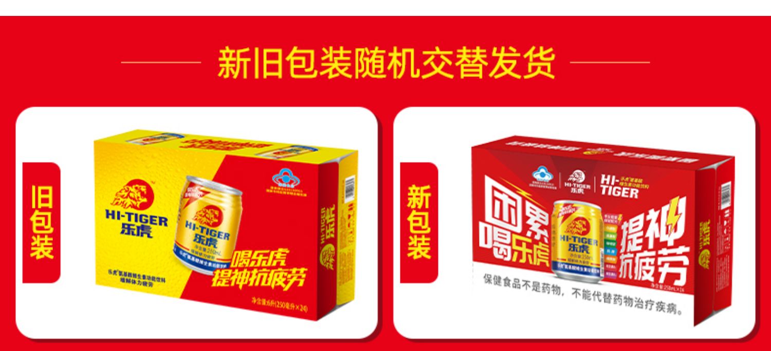 乐虎维生素功能饮料250ml*24罐