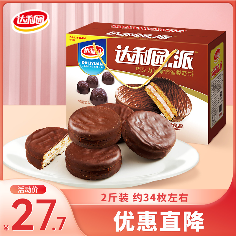 Dali Garden Chocolate Pie Cookie Breakfast Pastry Whole Box Cake Ready-to-eat Snack Food Office Casual Food