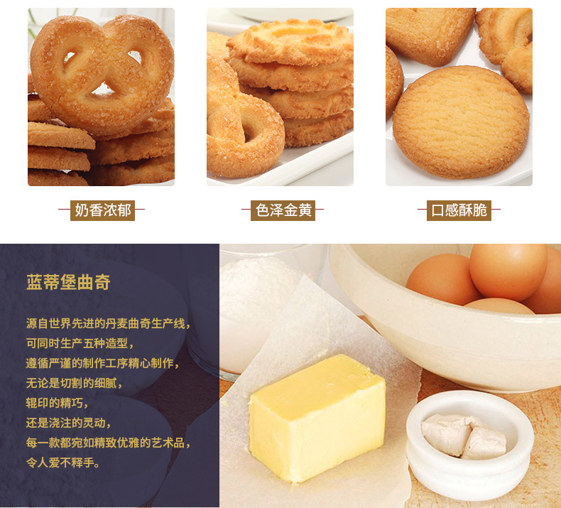 达利园 丹麦风味 蓝蒂堡曲奇饼干 718g 礼盒装 图5