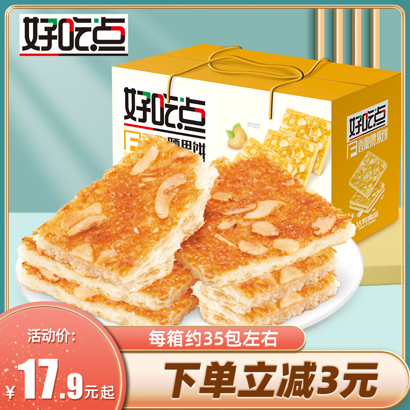 Good to eat crispy cashews thin biscuits whole box of bulk small packaging healthy breakfast Net red craving small snacks