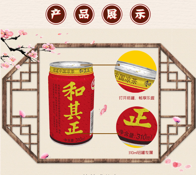 和其正 凉茶饮料 清凉败火 310ml*24罐 图4