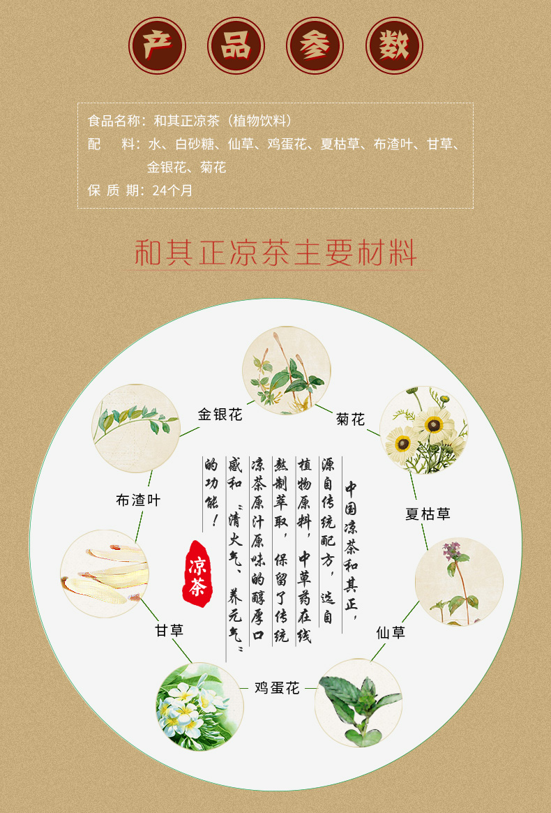和其正 凉茶饮料 清凉败火 310ml*24罐 图1