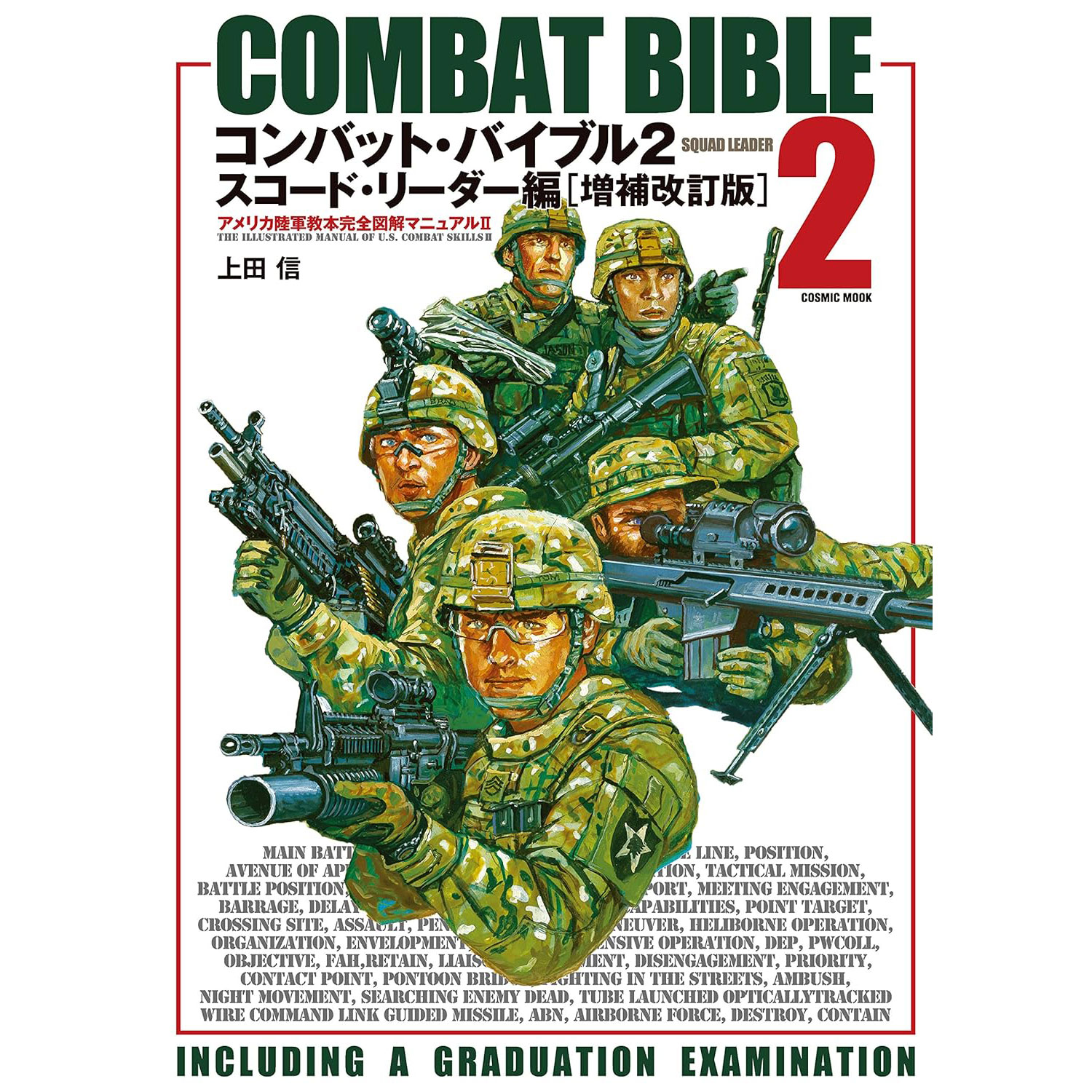 上田信战斗圣经COMBAT BIBLE增补修订版日版原版书COSMIC出版-Taobao-Tmall