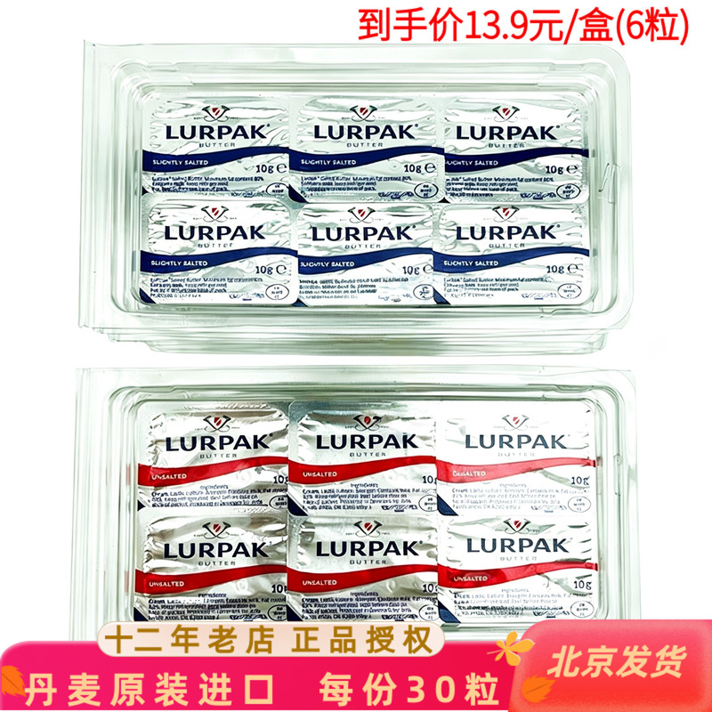 [30 Pieces] Imported from Denmark, Lurpak Butter Granules, Salty, Light Flavor, Small Bread Butter
