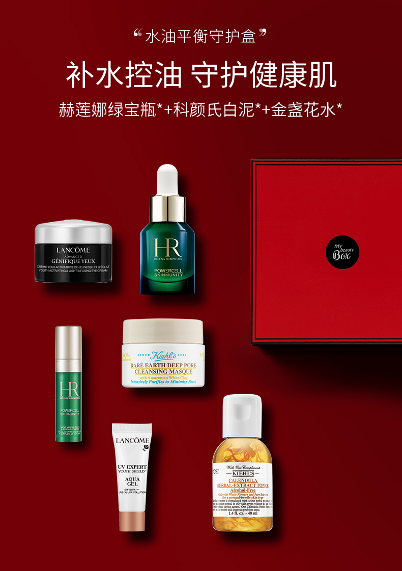 my BEAUTY BOX 欧莱雅小美盒 水油平衡守护盒 下单折后￥280包邮