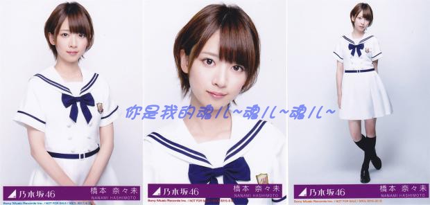 乃木坂46】初回限定盤封入特典生写自制生写橋本奈々未-淘宝Taobao | 天