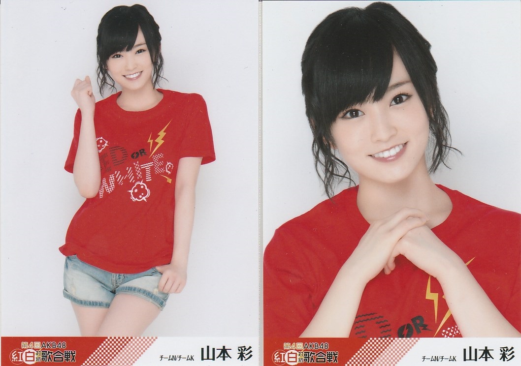 Akb48 第4回紅白対抗歌合戦特典生寫真山本彩自制生寫真 Akb48 第4回紅白対抗歌合戦特典生寫真山本彩自制生寫真